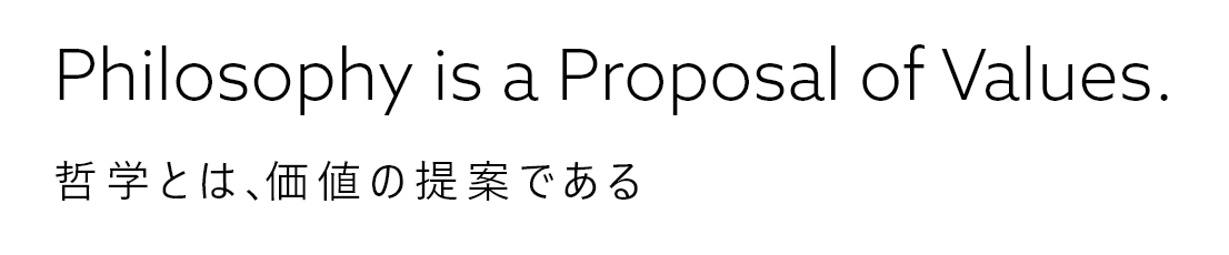 Philosophy is a Proposal of Values.哲学とは、価値の提案である